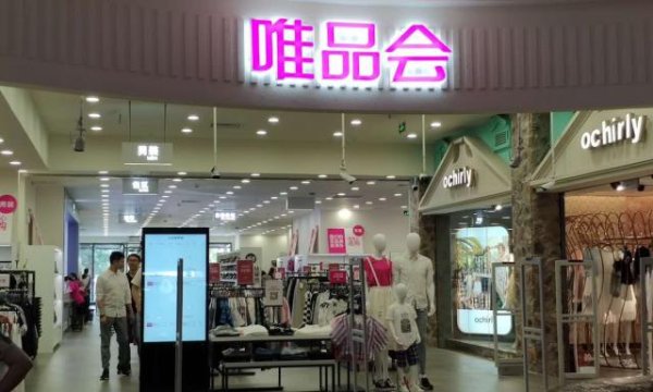 永利策略 唯品会上线PATAGONIA折扣爆款，多款T恤、夹克被一扫而空