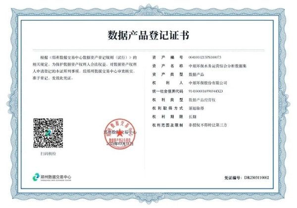 金牛网 中原环保股份有限公司数据产品完成首单交易