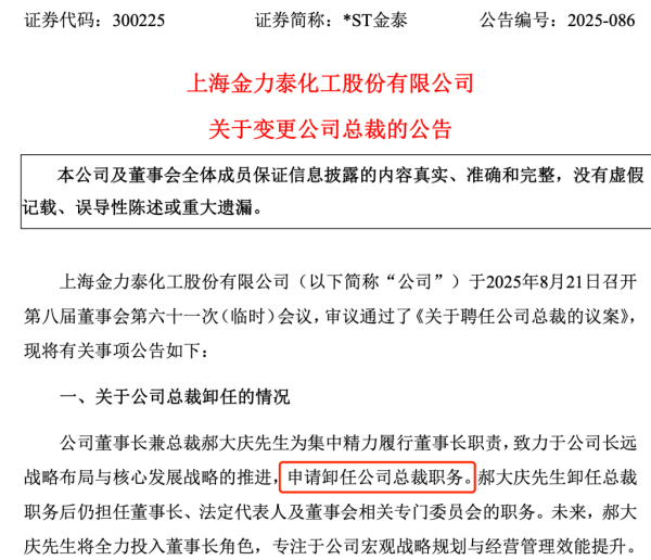 我要配资网 金力泰40天内两任总裁辞职，大股东代表对新总裁投反对票