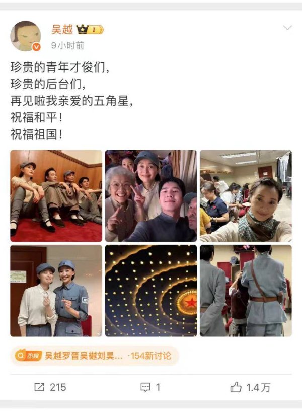 涨盈配 53岁吴越参加九三文艺演出，晒出满脸褶皱自拍，也太真实了